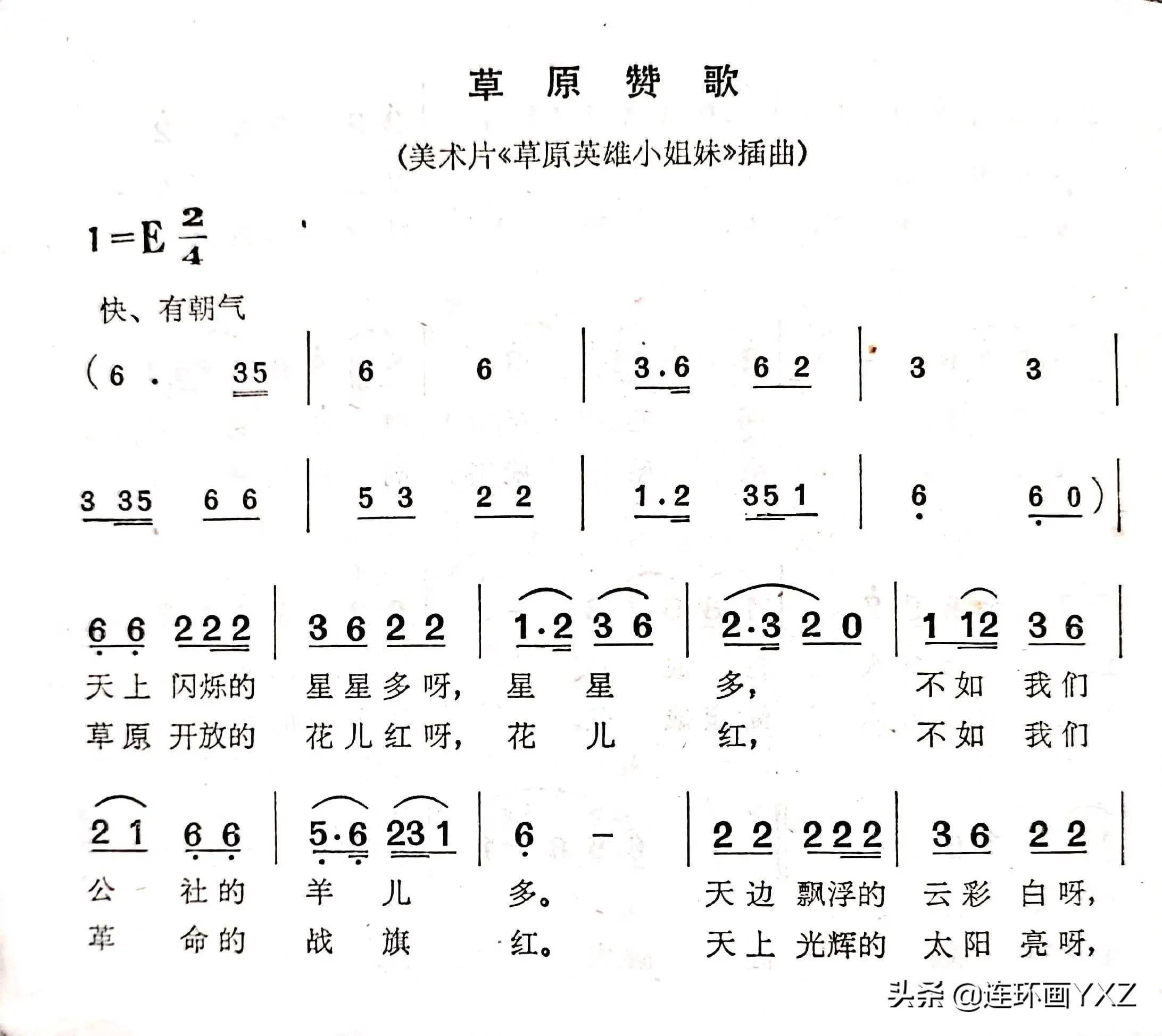 草原英雄小姐妹重奏曲谱