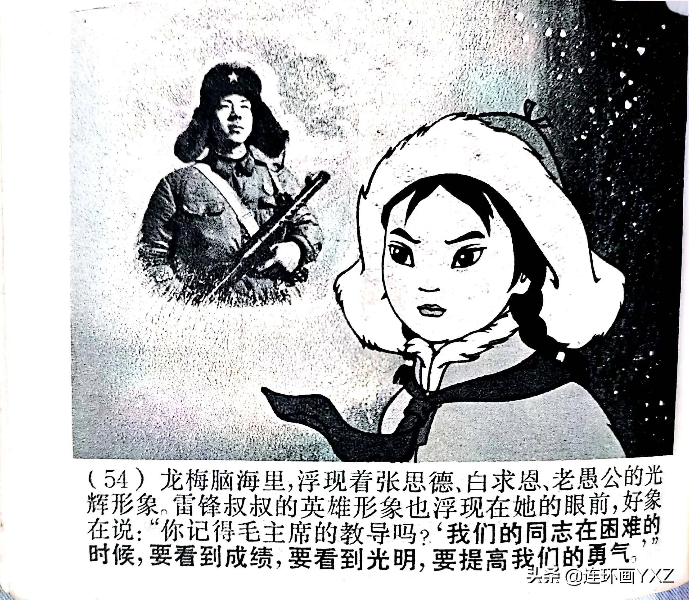 70年代精品连环画草原英雄小姐妹与连友分享