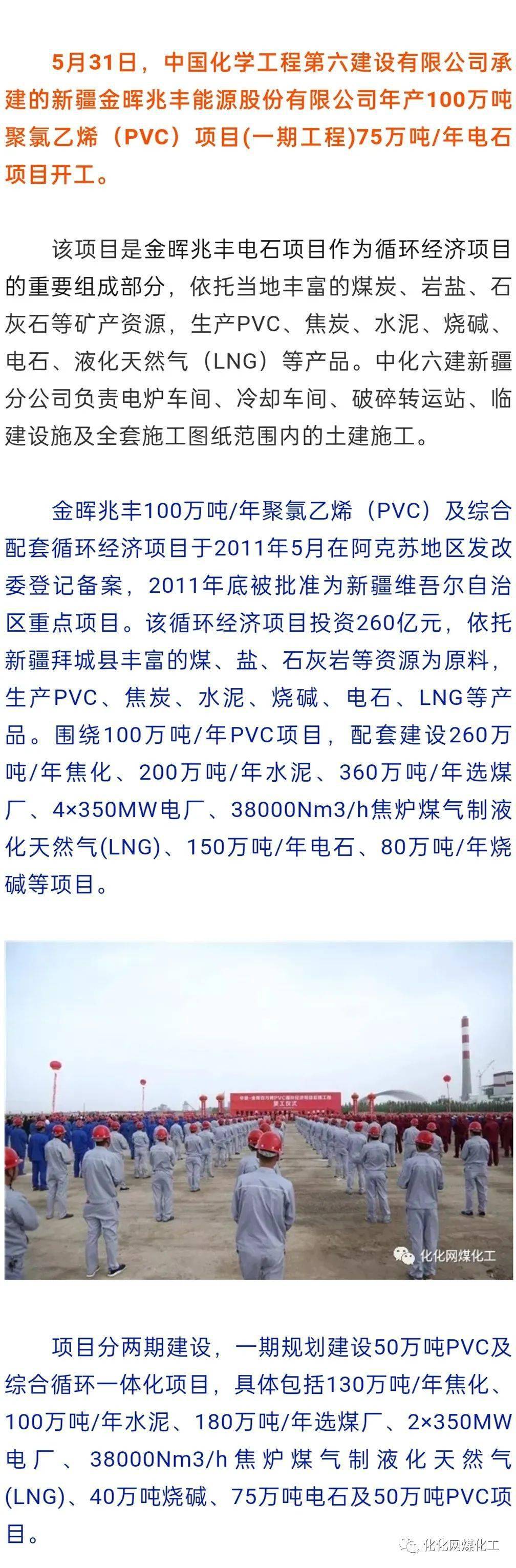 投资260亿元新疆阿克苏项目建设进展