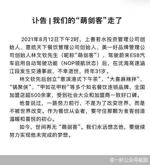 萌剑客殒命沈海高速都是自动驾驶惹的祸