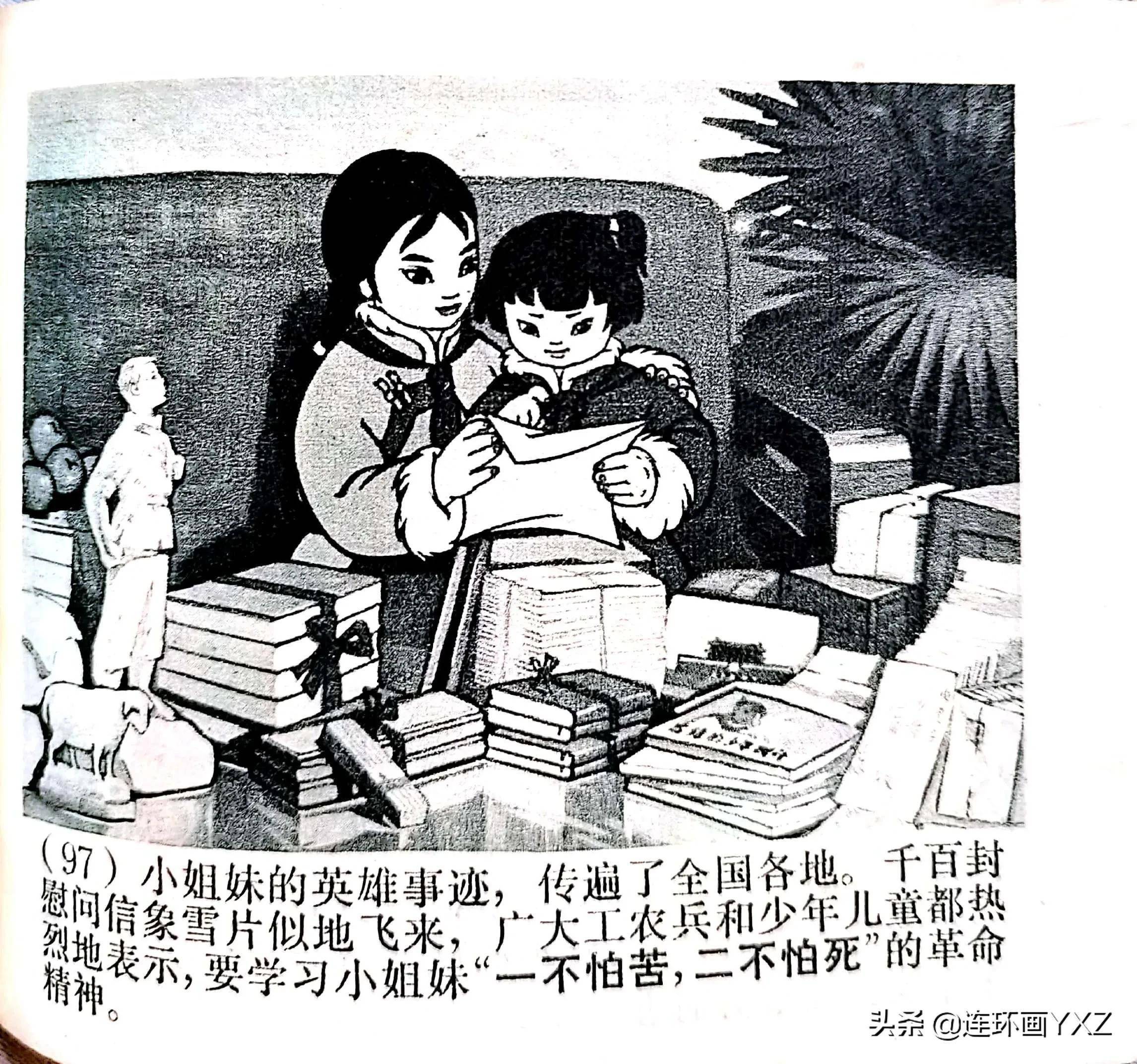 70年代精品连环画草原英雄小姐妹与连友分享