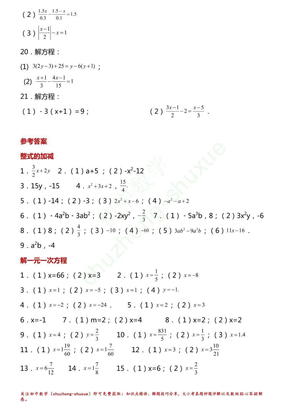 初中数学 全年级基础计算题0练 分年级 全题型 转给孩子 辅导 中国启蒙教育