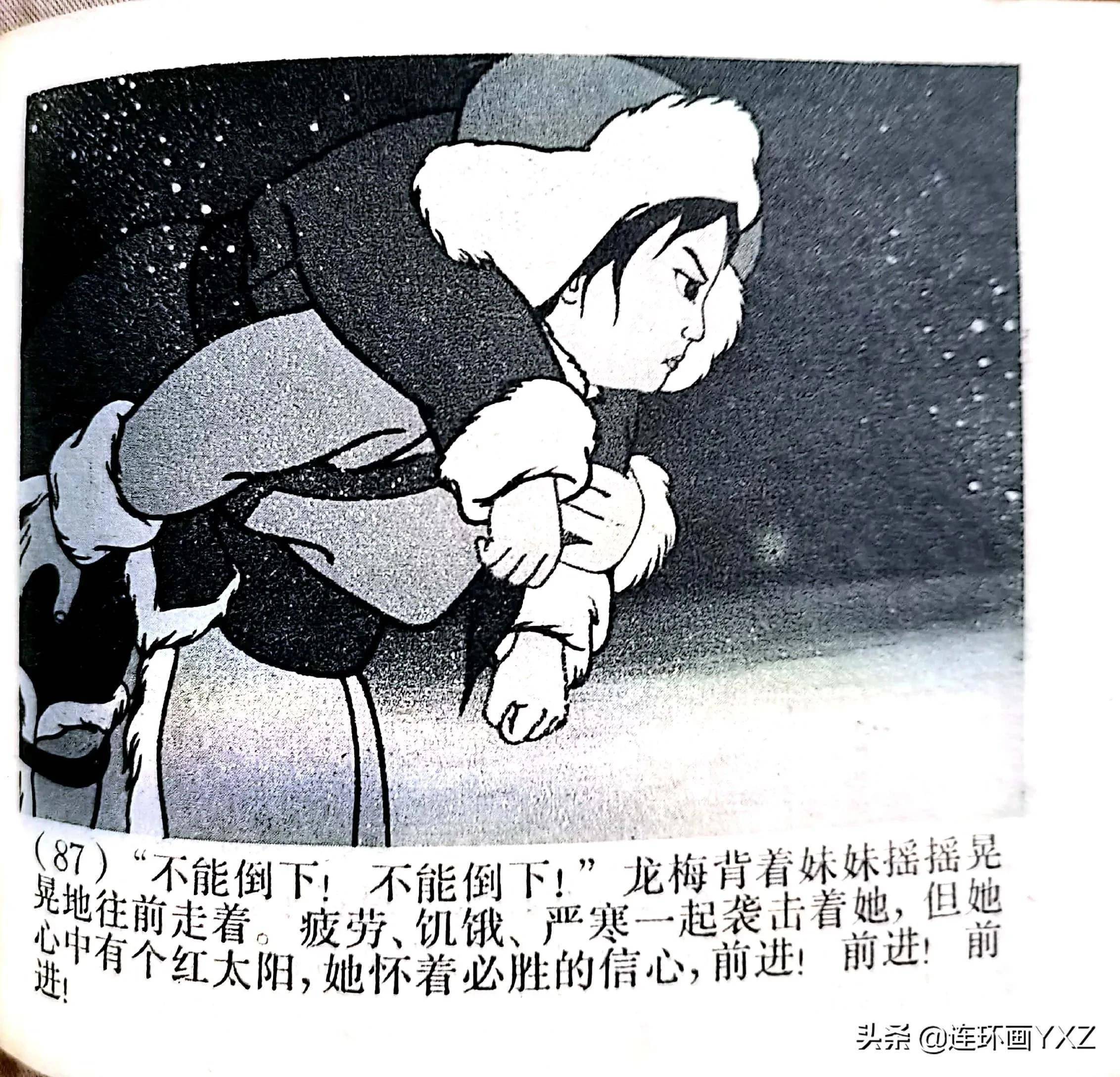 70年代精品连环画草原英雄小姐妹与连友分享