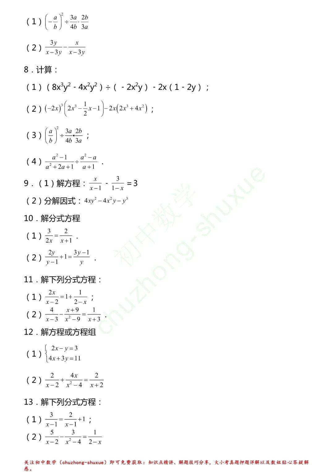 初中数学 | 全年级基础计算题200练(分年级,全题型)转给孩子!_版权
