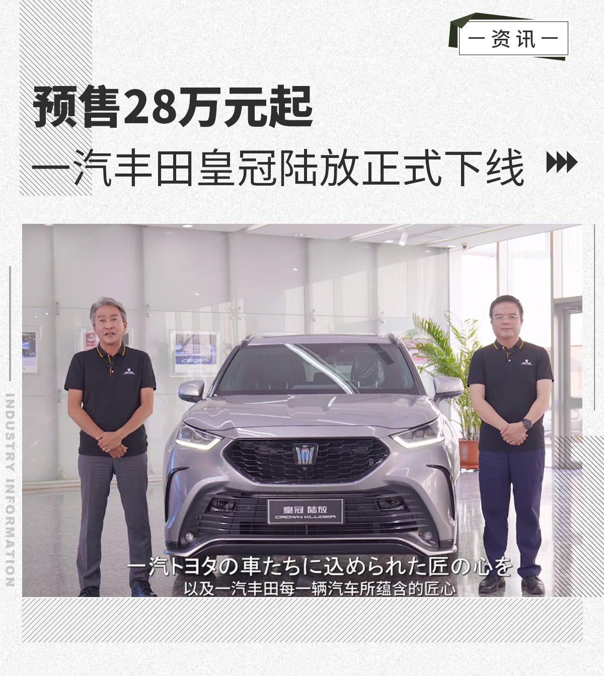 皇冠陆放新车简介