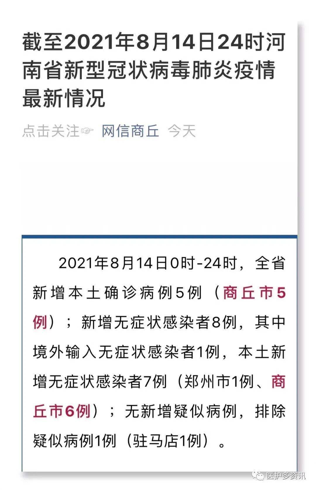虞城瞒报事件全过程梳理