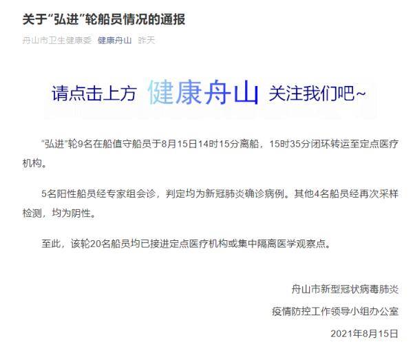 舟山|浙江舟山“弘进”号最后9名船员离船，其中5人确诊