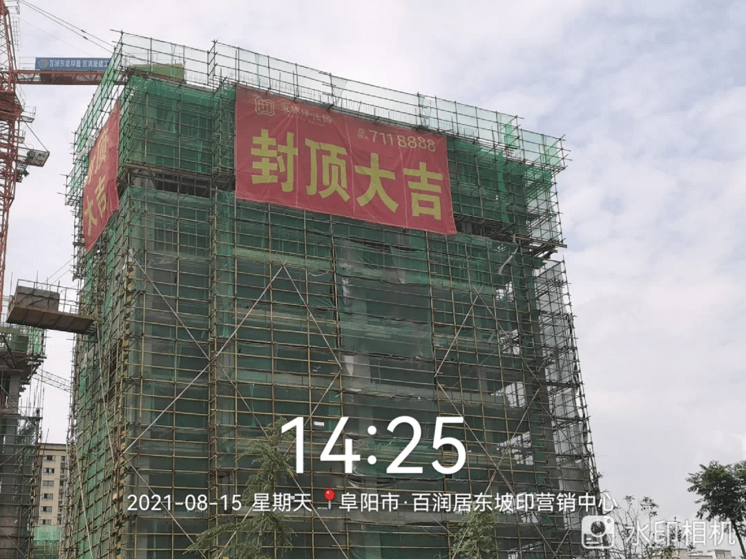 混泥土的细致浇筑洋房10#楼主体上挂上了"封顶大吉"宣告迈入新的阶段