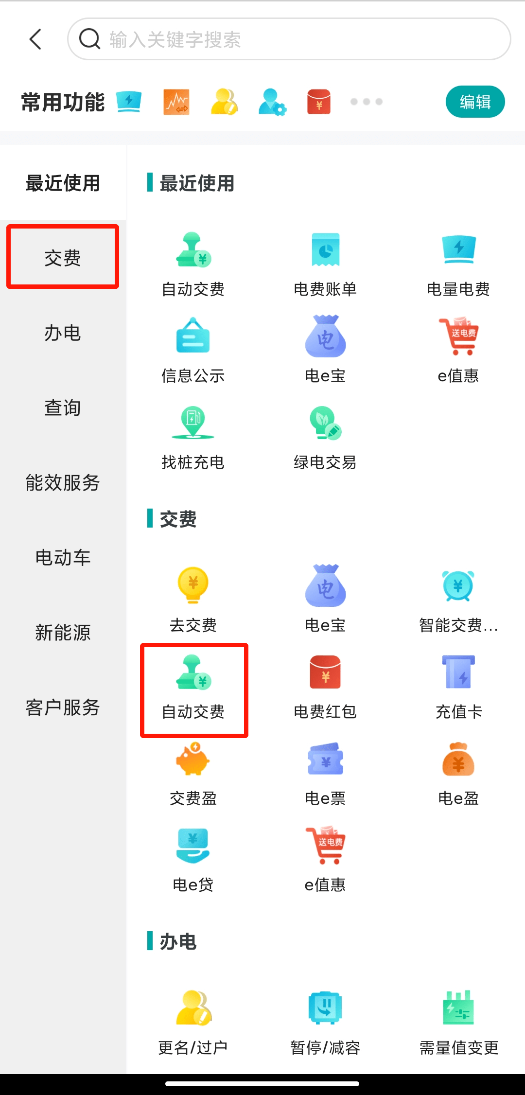 用网上国网app交费省时省力更省心