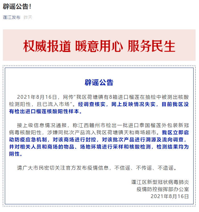 8箱榴莲，检出阳性，流入市场？回应来了！