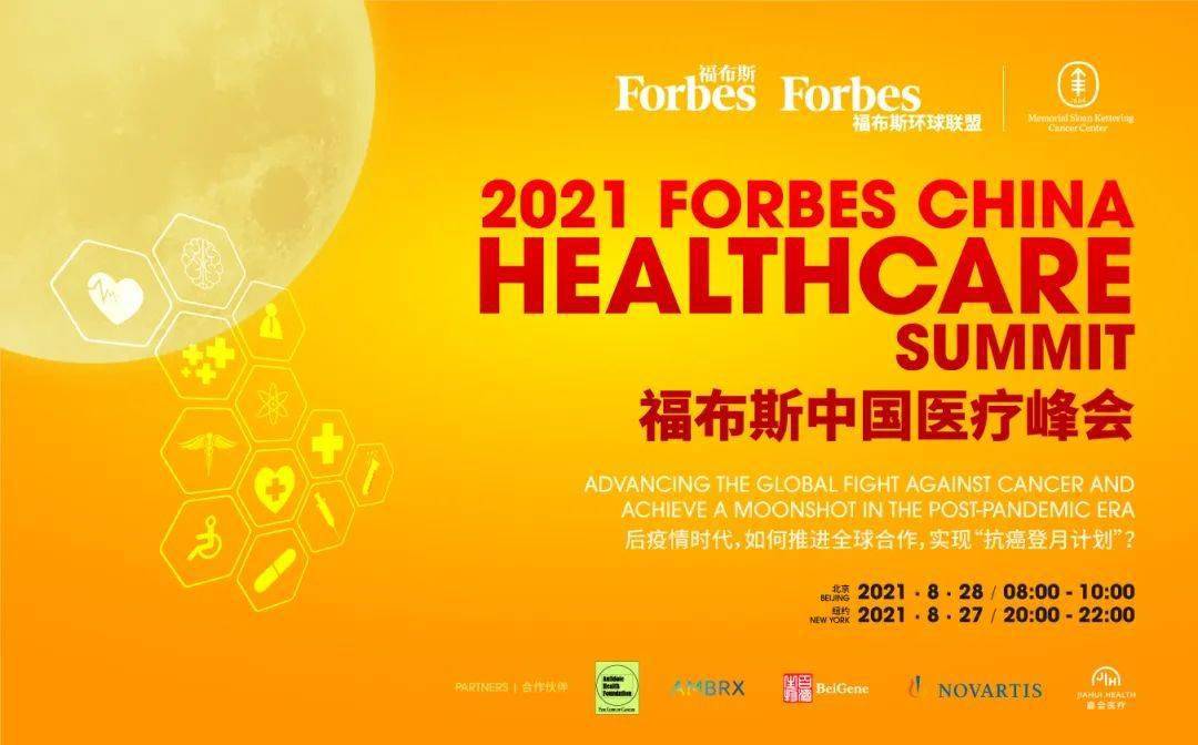 时代|活动 | 后疫情时代，全球合作如何推动抗癌事业？