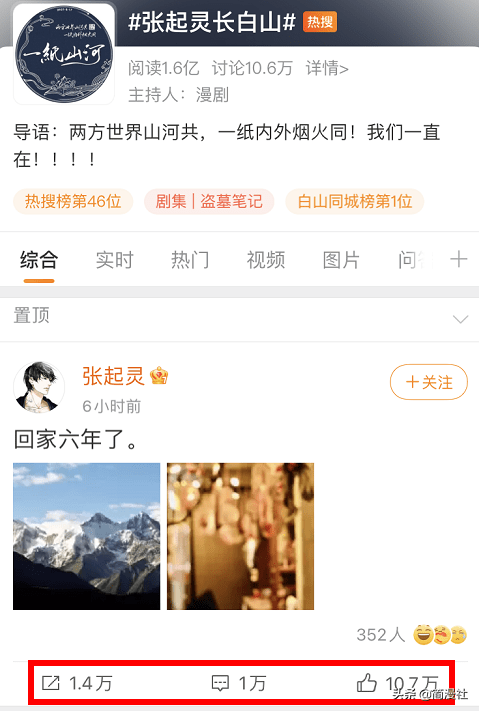 张起灵长白山之约已过6年,817稻米节发文热搜,纸片人"顶流"?_盗墓