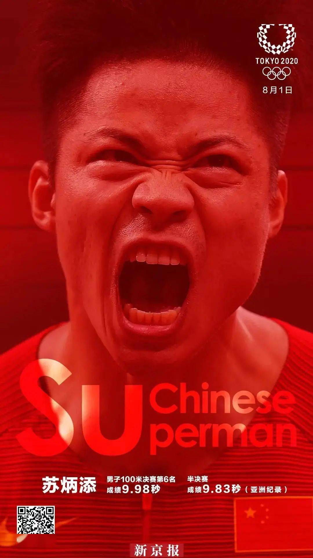 团队|色彩冲击！《新京报》奥运金牌海报幕后详解 | 听我说