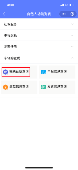 如何找车辆购置税完税证明 d0ce74c7ad20474aa366434f58fb1d7d.png