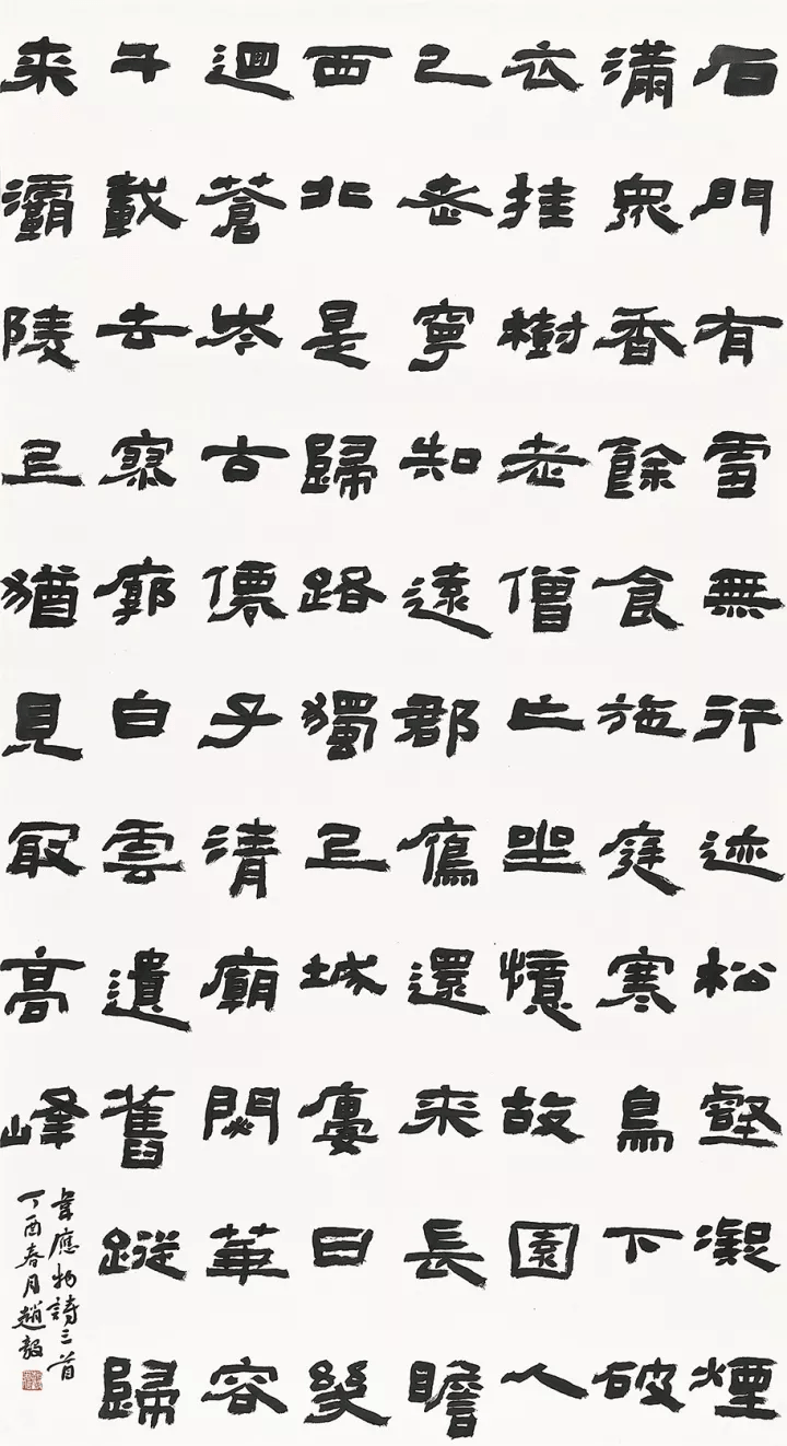 請繼續收藏隸書全國展入展作品值得研究吸收學習