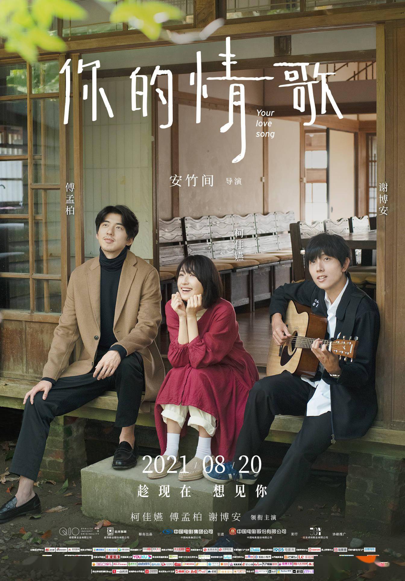 《你的情歌》曝终极预告 柯佳嬿邂逅双重甜蜜心动_余静