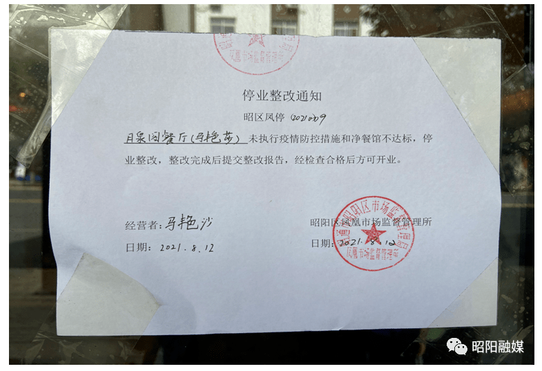 有鼠迹鼠粪环境卫生差三防设施使用不规范昭阳区11家商户被责令停业