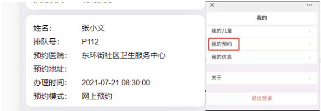 市民|最新版新冠疫苗接种预约系统上线！可选疫苗厂家和日期