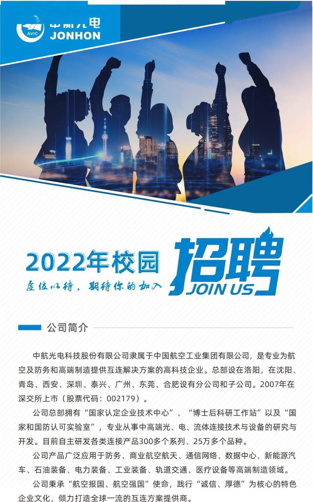 光电招聘_华星光电2021校园招聘(2)
