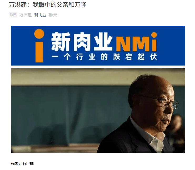 双汇董事长万隆被长子曝涉嫌违规关联交易、偷漏税(图1)