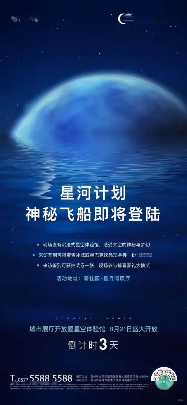 星耀龙港 。碧桂园·星月湾诚邀您共赴星空之旅，届时，您不仅能遨游浩瀚
