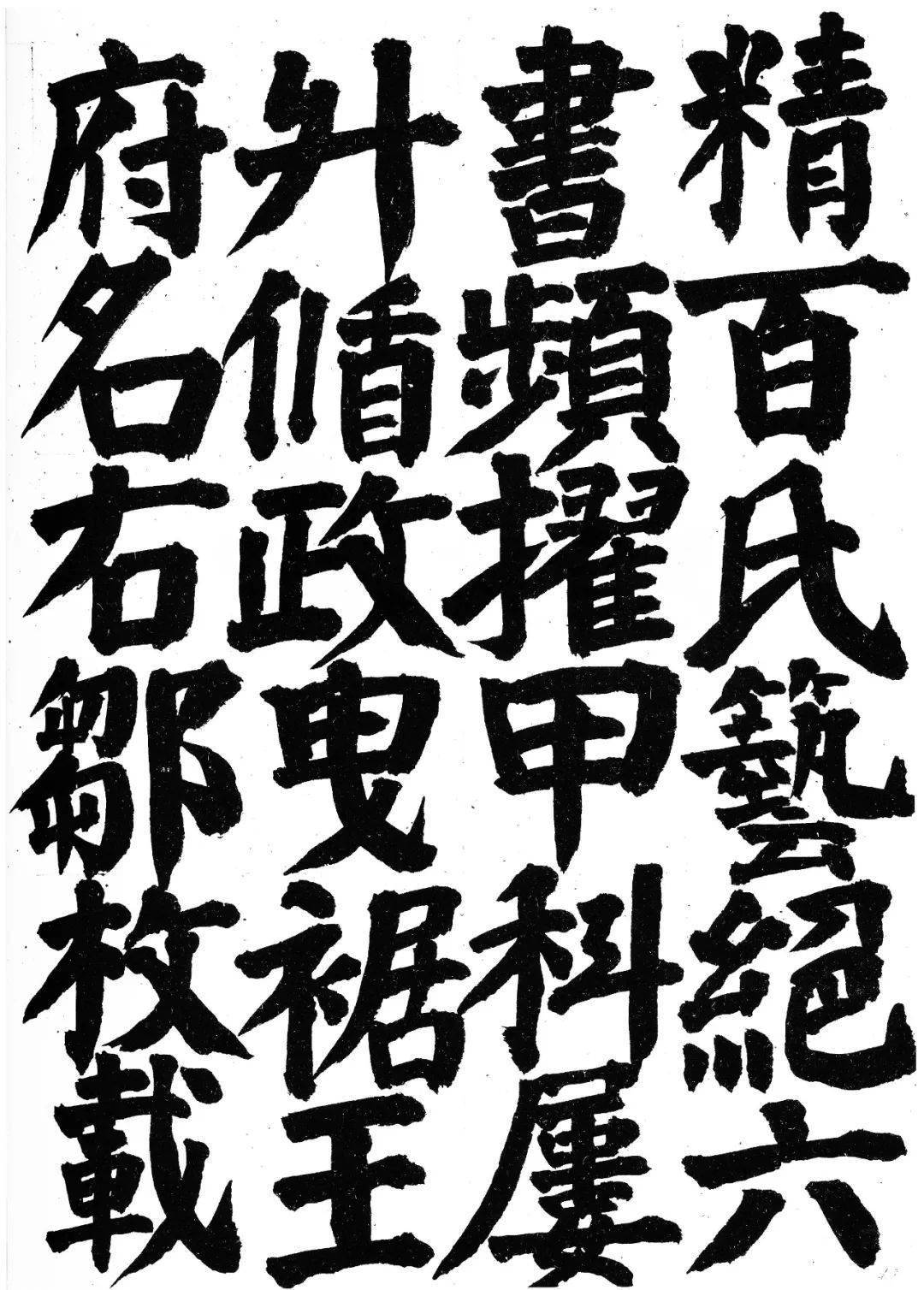 品读| 井上有一临颜真卿