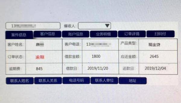 △ ps的假账单赵某林等人以各种渠道联系放贷公司,以每条1至7元不等的价