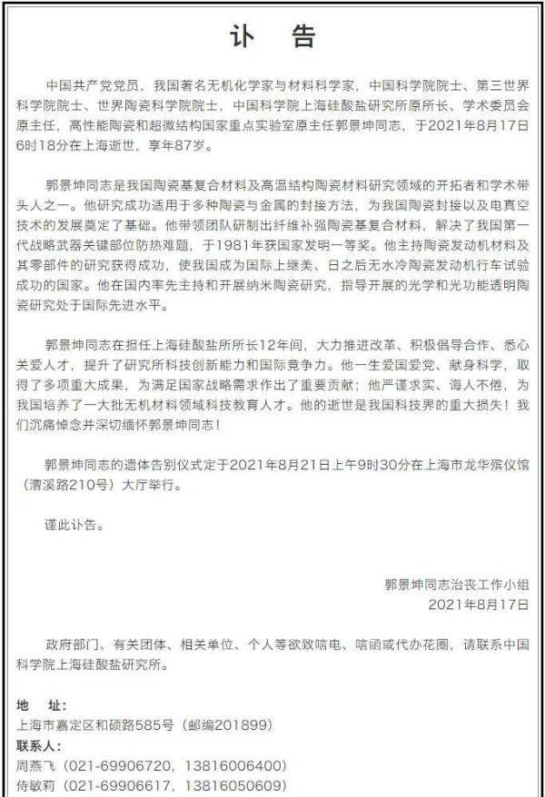发动机|痛悼！郭景坤院士去世，他的研究使我国与美、日并肩，推动无水冷陶瓷发动机行车试验成功