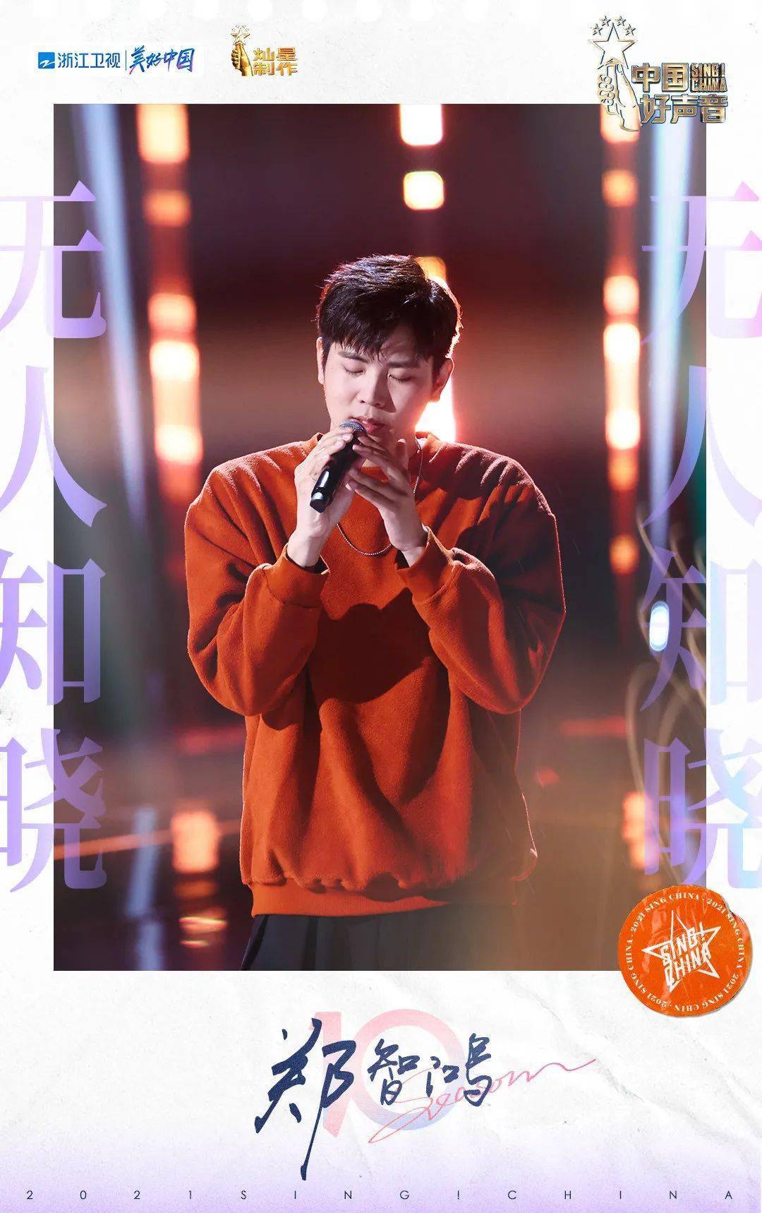 温州这位歌手登上中国好声音李克勤为他转身