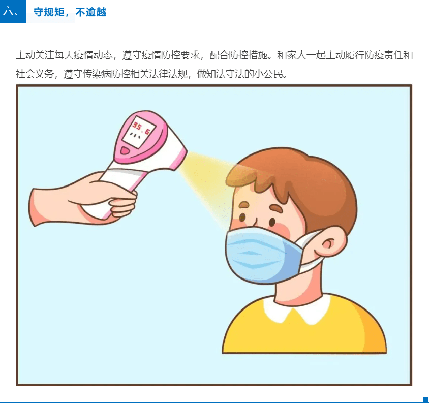 防控|暑期倒计时之科学防疫：不远行 打疫苗