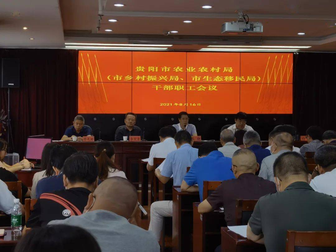 全面冲刺 确保农业农村工作目标实现高质量发展 马骁主持召开贵阳市