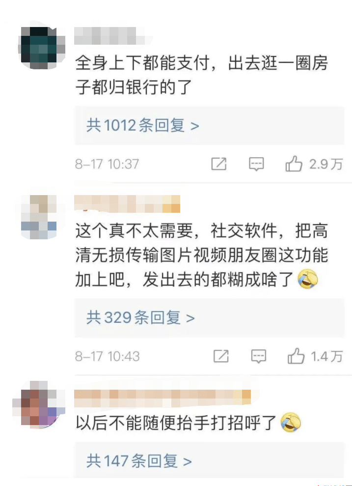 技术|“刷掌支付”要来了？网友：以后不敢随便抬手打招呼了