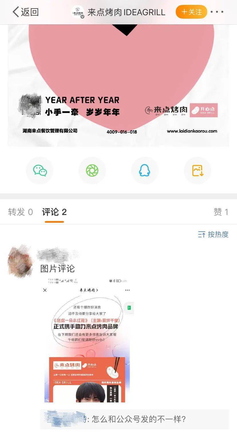 进行|易烊千玺代言烤肉?烤肉店利用其肖像宣传,却惨遭粉丝无情打假