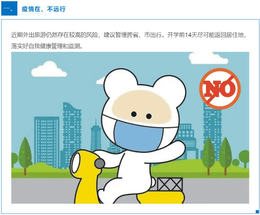 防控|暑期倒计时之科学防疫：不远行 打疫苗