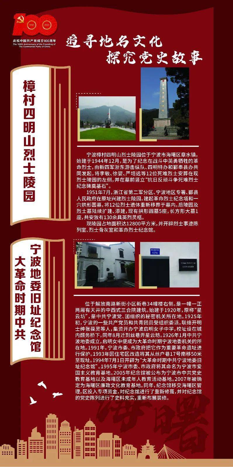 "红色地名" | 追寻宁波地名文化 探究党史故事