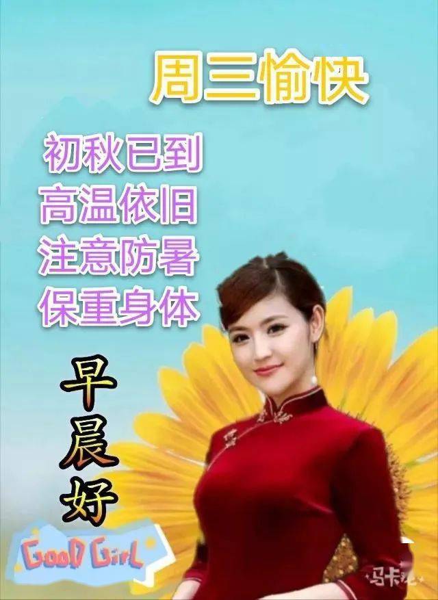 秋天问候早上好图片带字动态表情秋日早上好图片问候祝福语句子