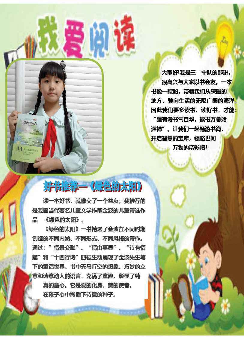 【北仲二小学术节】学生暑假"悦读悦享"风采在线 ——三年级二班