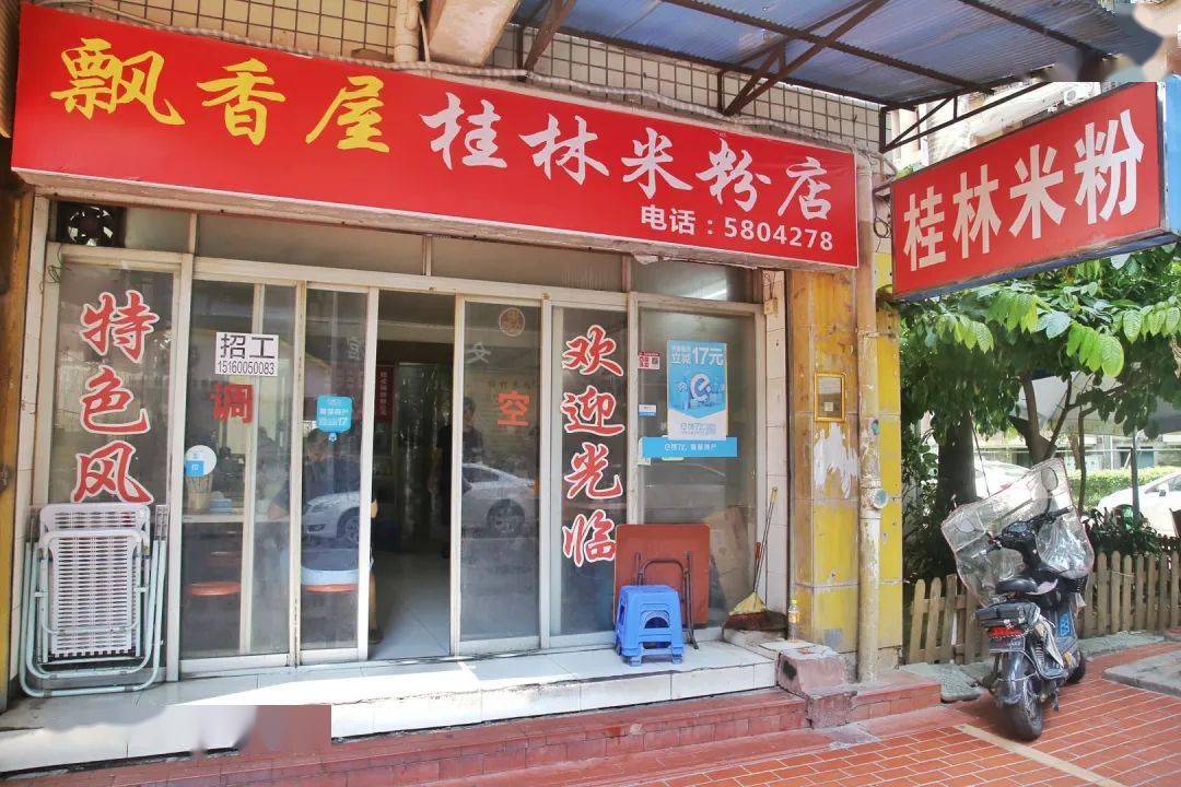 图书馆旁的/飘香屋桂林米粉●脆皮锅烧桂林米粉是店里点得最多的招牌