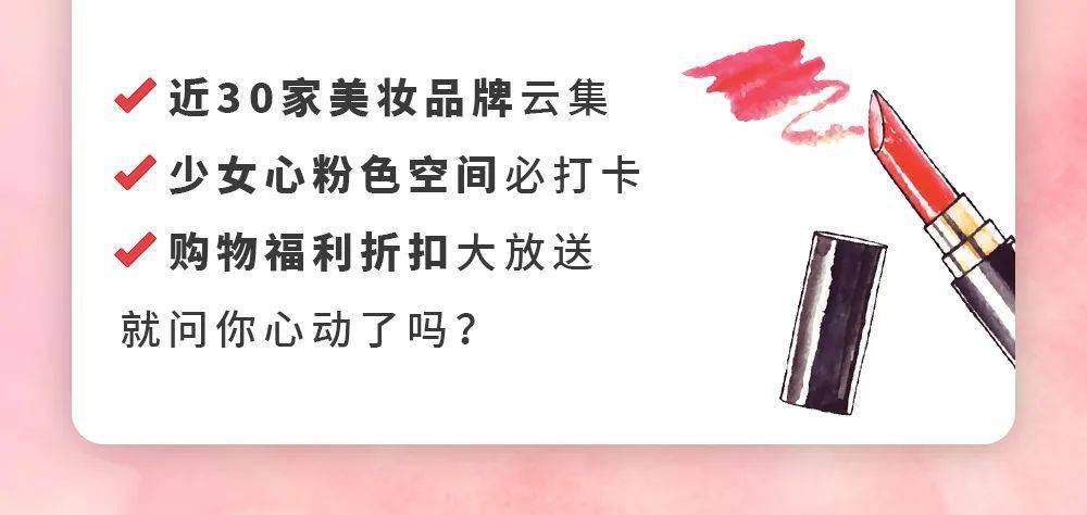 Beauty|Beauty7美妆节登陆魔都！“美颜盛世”开放16天！
