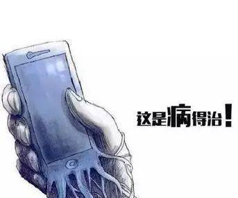 讽刺沉迷手机漫画图片图片