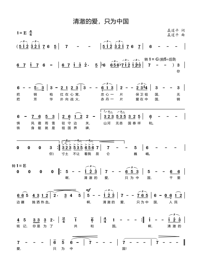 实事求是歌曲的曲谱_实事求是图片(4)