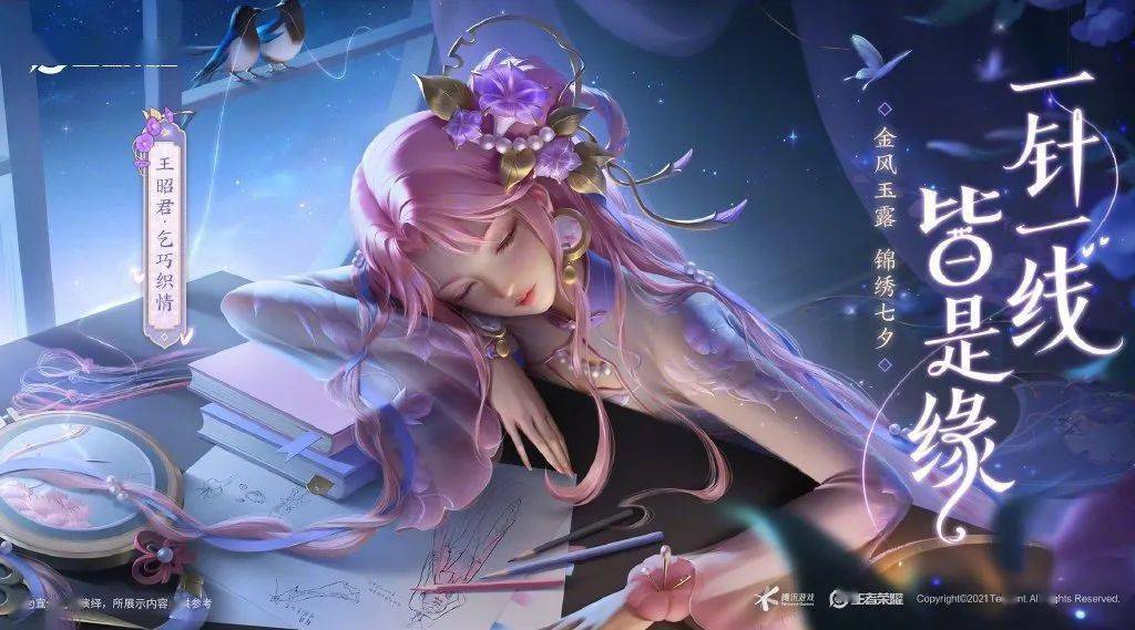 海报|王昭君七夕皮肤口碑两极分化?为什么网友看了都说俗?