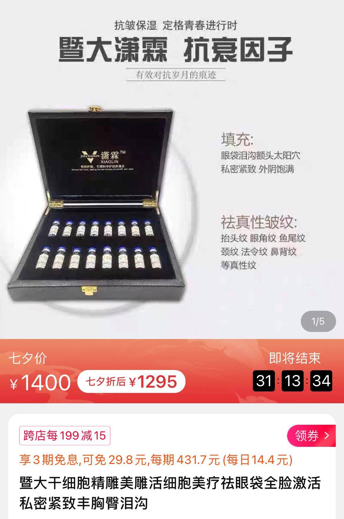 都可|有商家假借暨南大学名号网售干细胞因子，胸部、私处都可填充