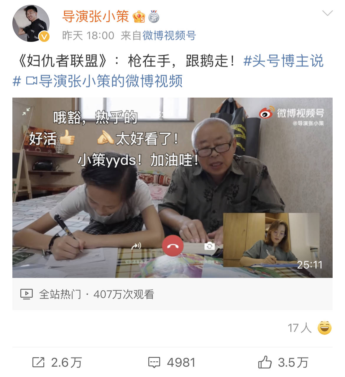 孙女|朱一旦前编剧张策出新爆款，网友：这群农村大爷大妈的演技完爆大半个娱乐圈！