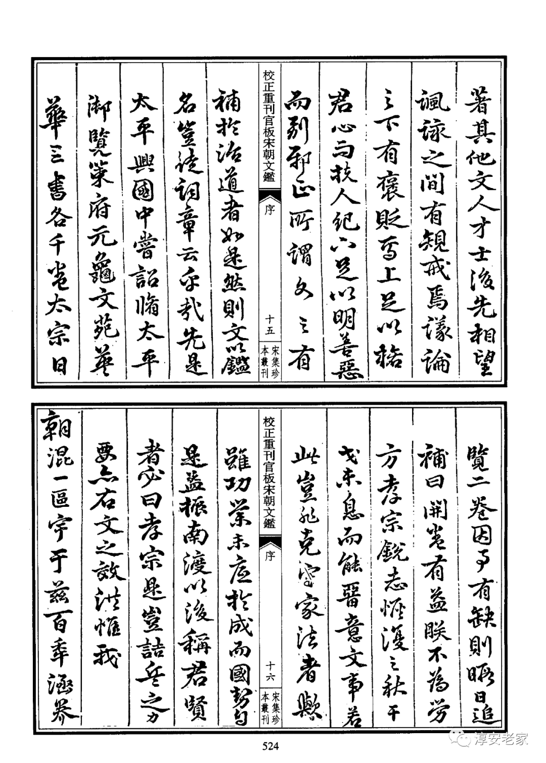 商辂手书《新刊宋文鉴序》