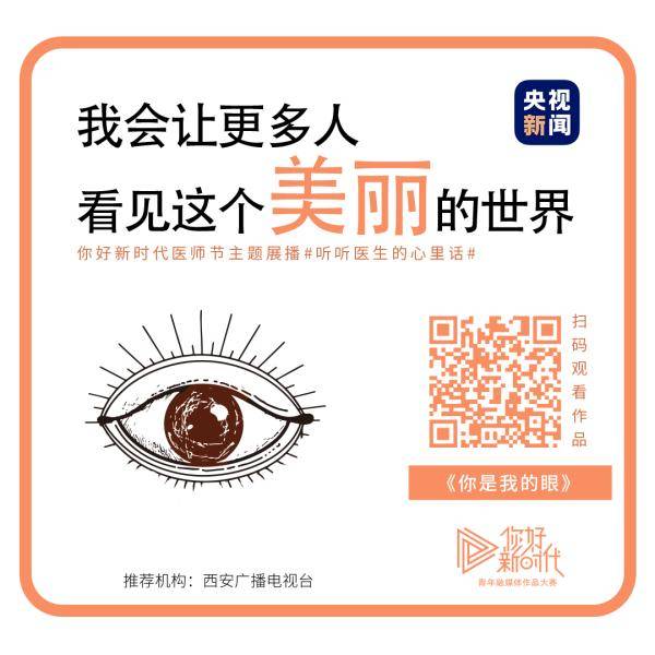 白大褂|你好新时代丨今天，听听他们的心里话