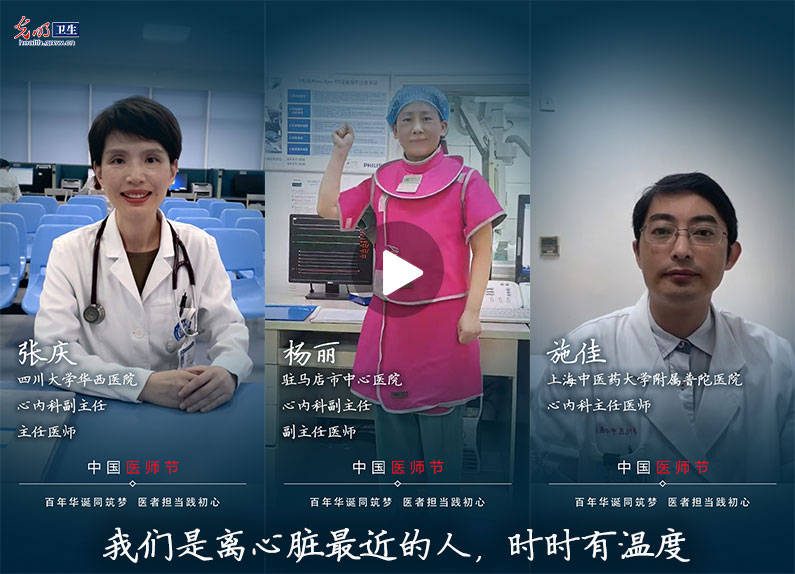 儿童医学中心|【2021年中国医师节】致敬中国医生 聆听那些他们最想说的话