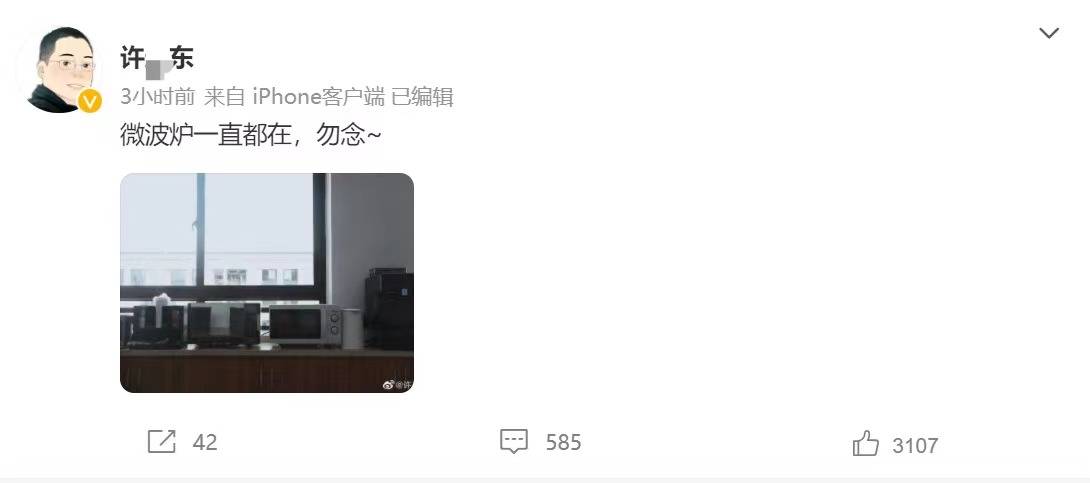 显示|浙江一老板要求把公司微波炉扔了不让热饭？员工称微波炉还在