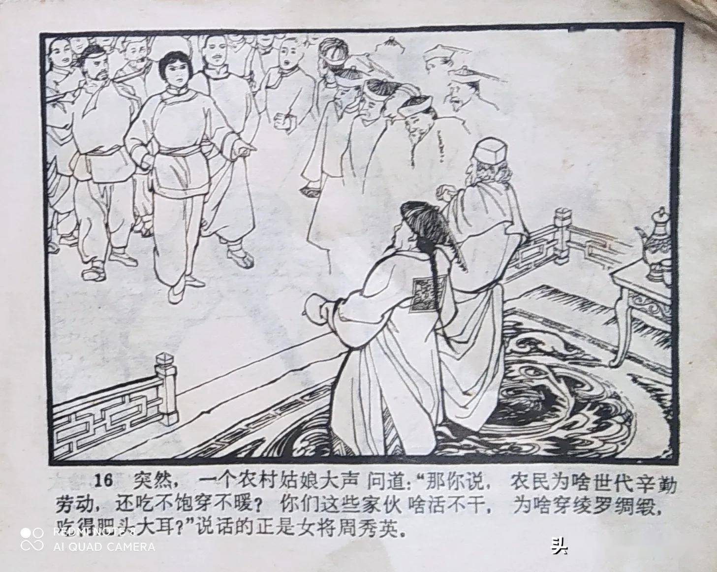 故事连环画小刀会文庙起义