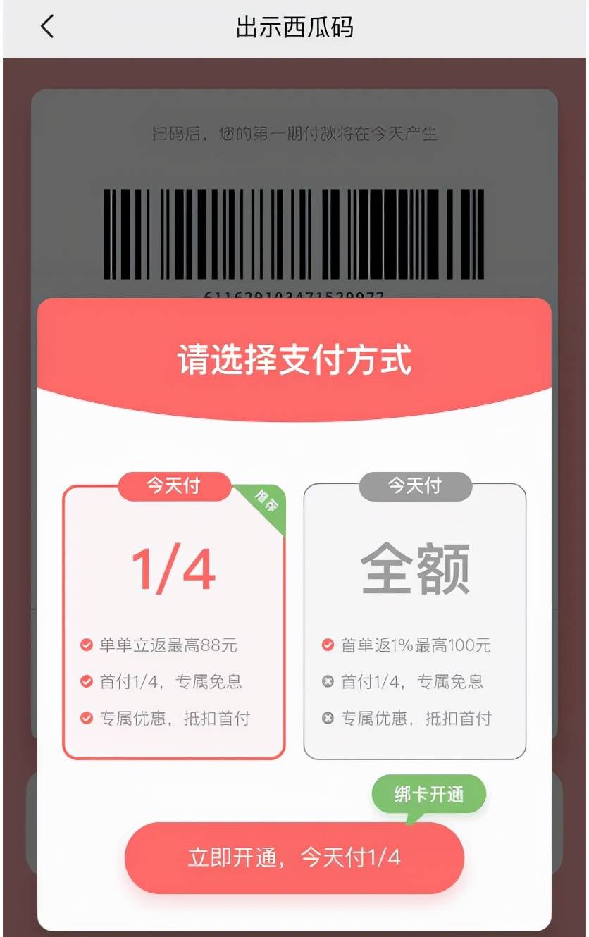 西瓜买单罚息年化高达27% 是消费分期变种还是助贷？(图3)